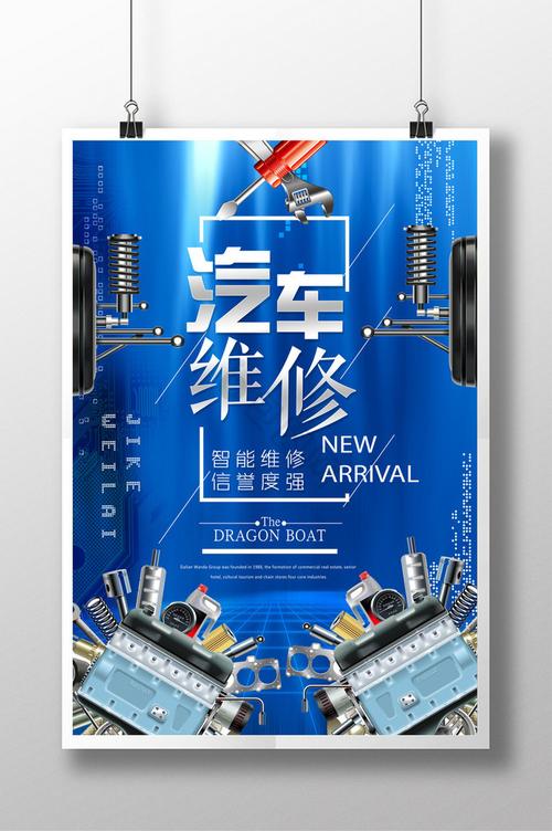 汽车修理