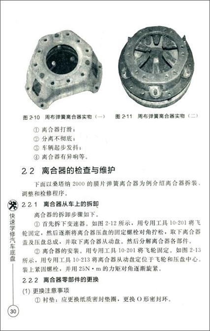 《快速学修汽车底盘》是"汽车修理工上岗速成系列"中的一本,本书