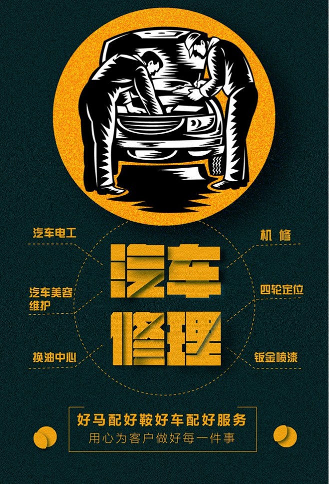 专业汽车维修服务——黑色大气，品质之选