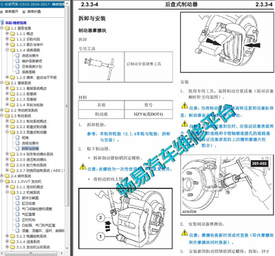 2018款长安汽车维修资料更新与修理维护全指南