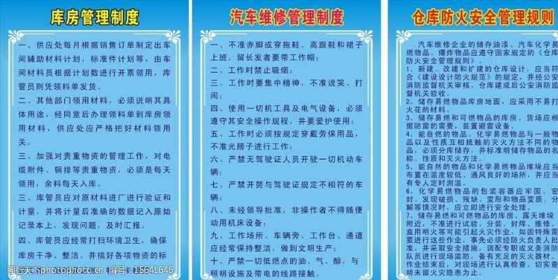 汽车维修管理制度全景解析 从修理到维护的规范化管理