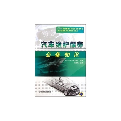 汽车维护保养 从高清图解到实操精要，一本让汽修新手变行家的系统化指南